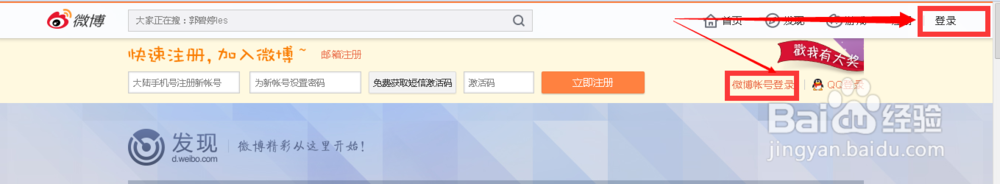 怎么设置新浪微博背景音乐