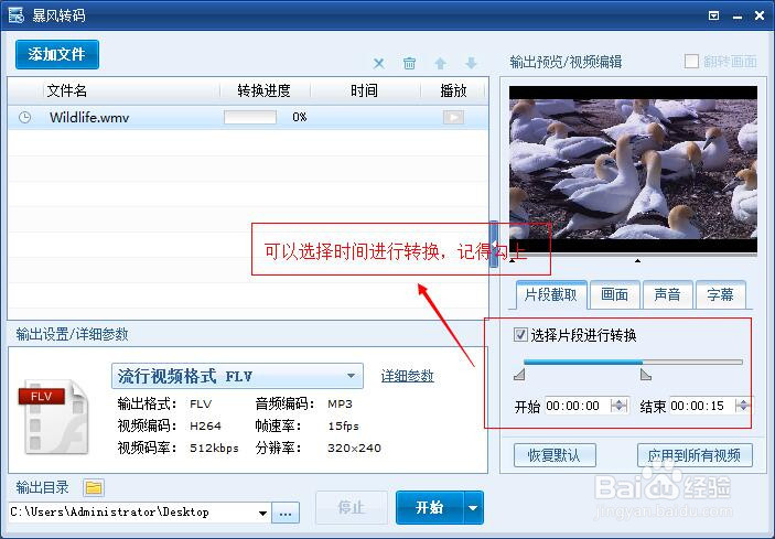 暴风转码软件的使用