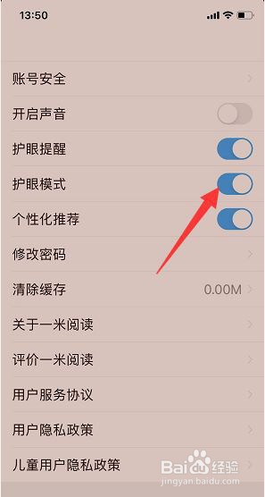 一米阅读护眼模式在哪里开启？