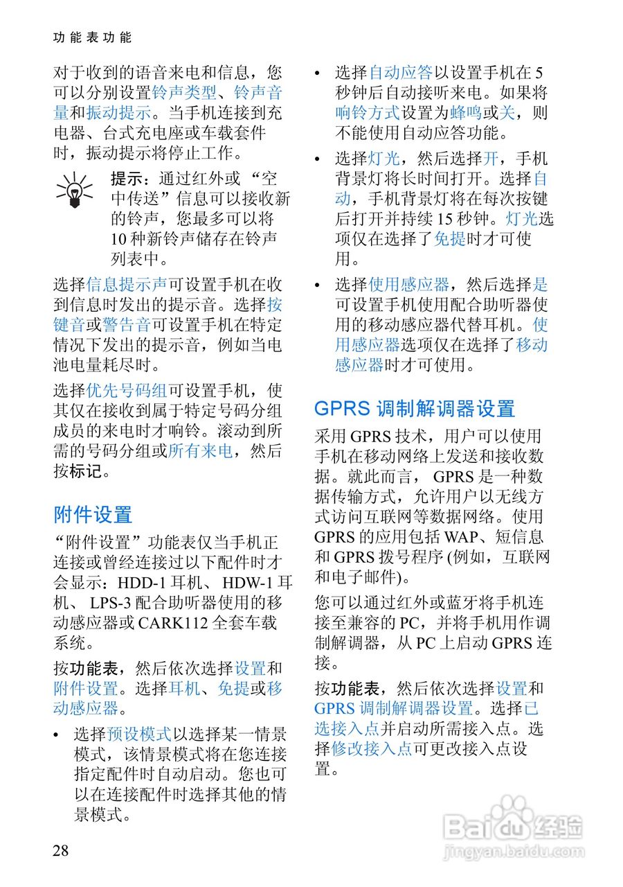 诺基亚8910手机使用说明书:[4]