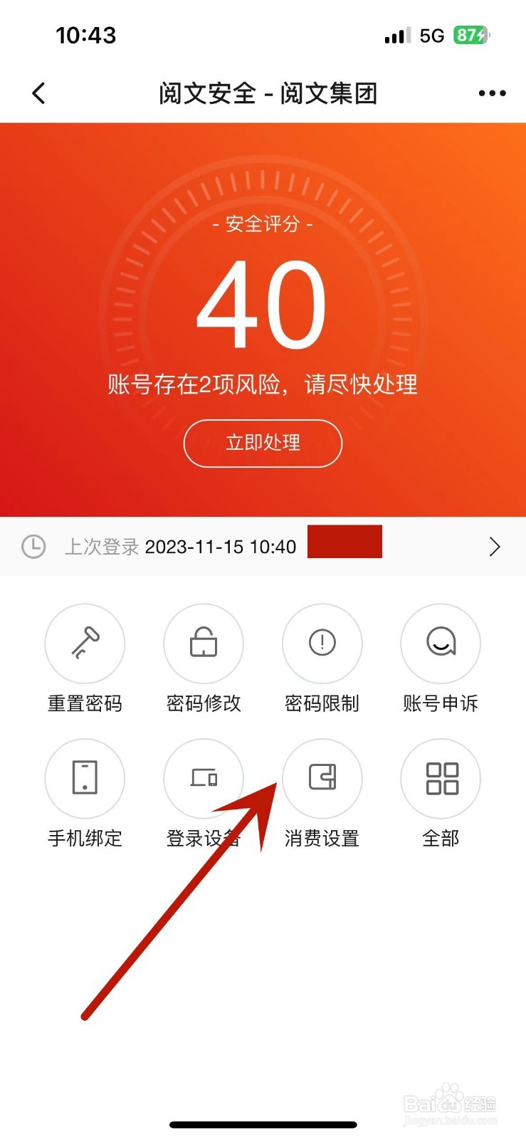 起点读书App如何进行消费设置