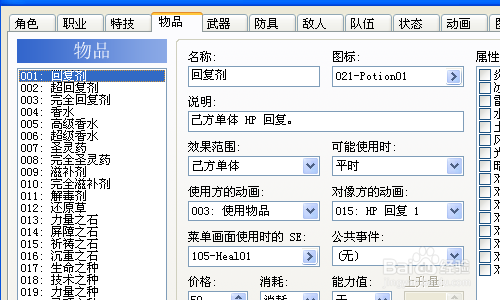 rpg make xp 简单教程