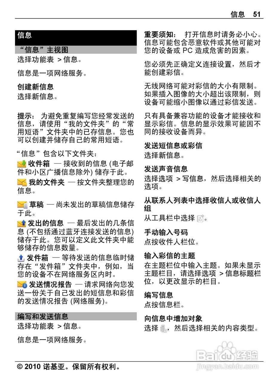诺基亚Nokia C6-00手机使用说明书:[6]
