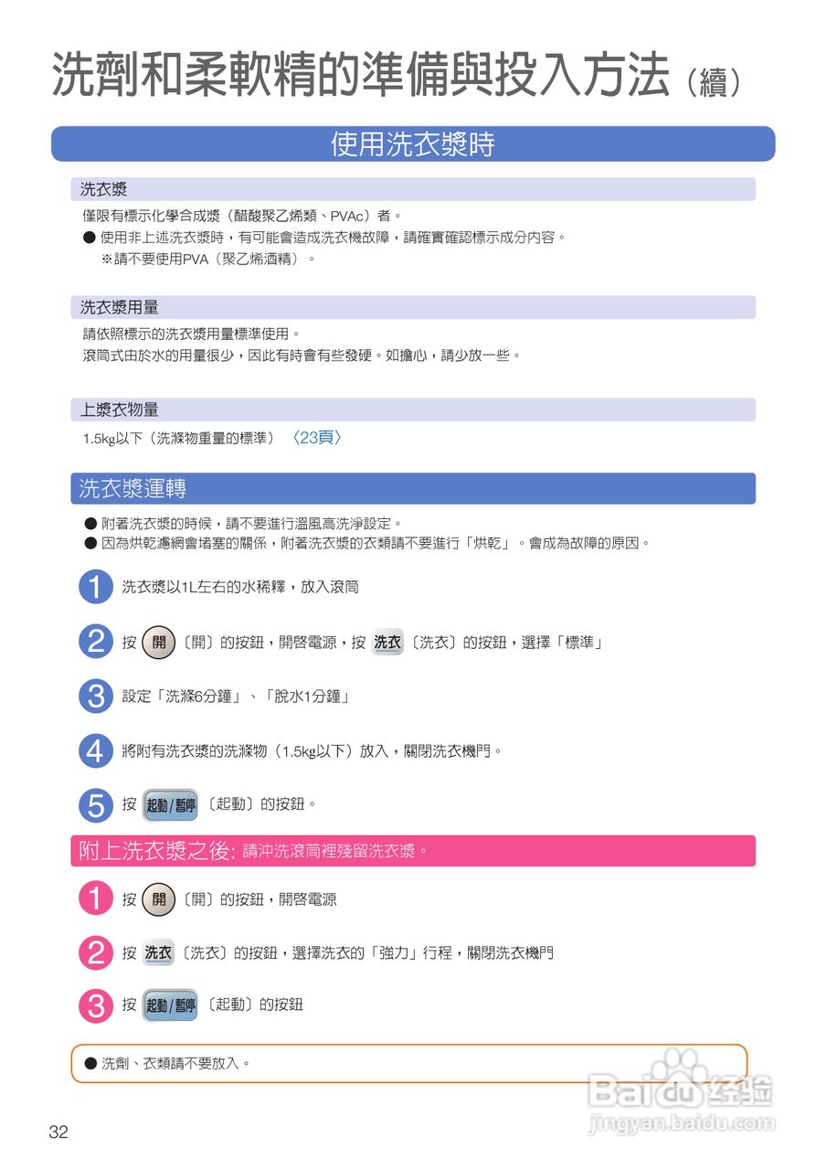 日立SF-BD3500TR洗衣机使用说明书:[4]