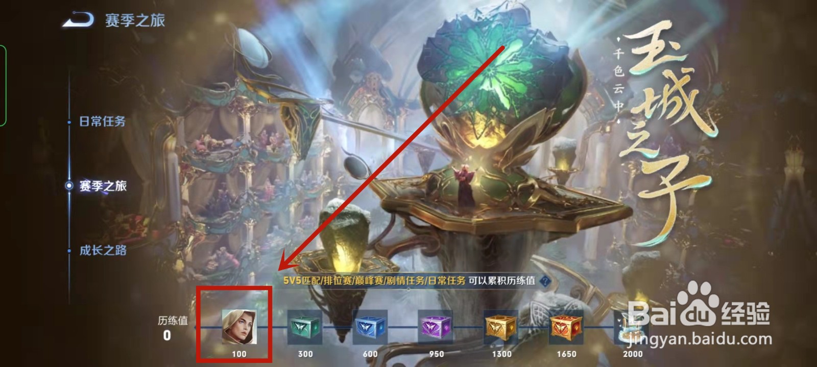 王者荣耀这个赛季皮肤在哪领