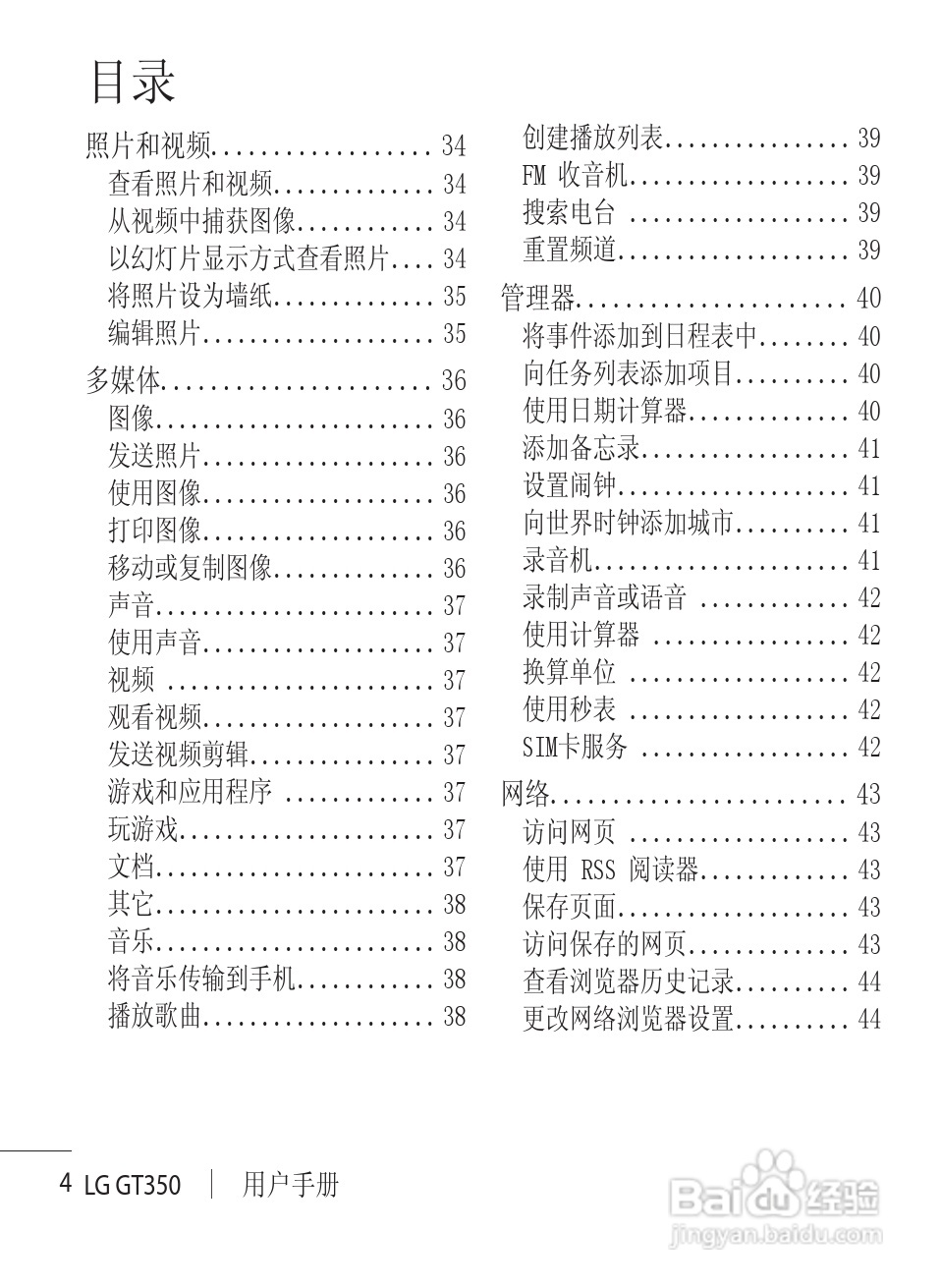 LG GT350手机使用说明书:[1]