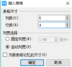 在WPS文字中插入表格