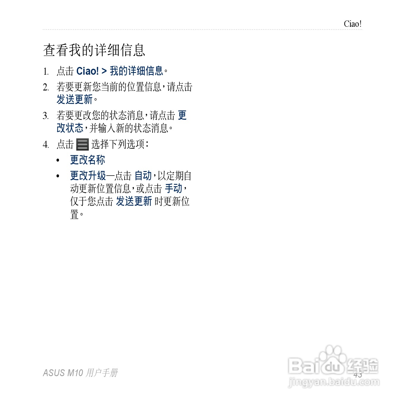 华硕M10手机使用说明书:[5]