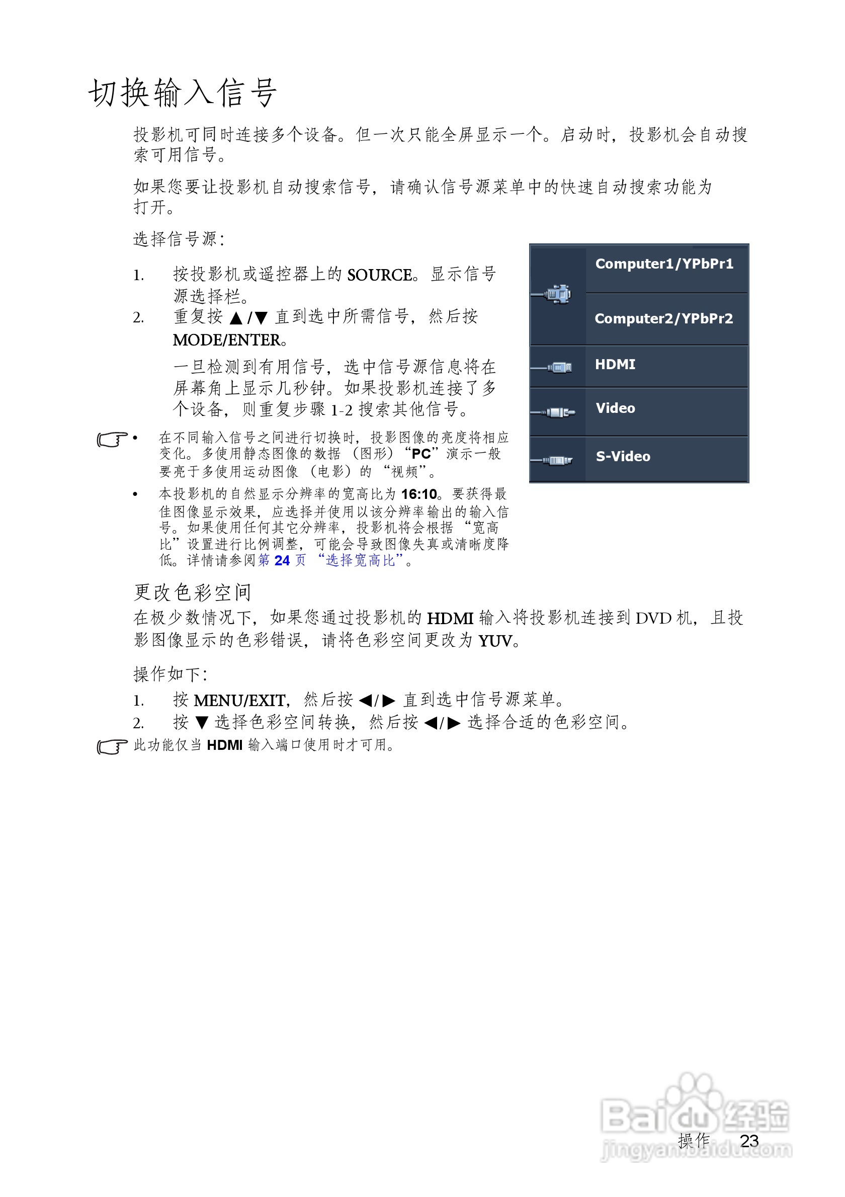 明基MS513P投影机使用说明书:[3]