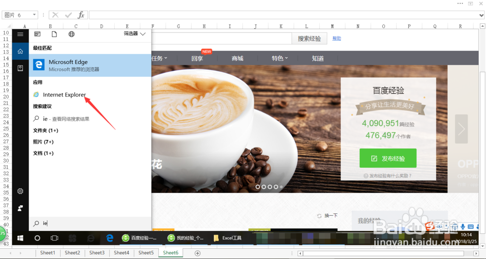 win10系统如何使用ie浏览器