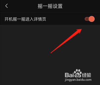 喜马拉雅fm在哪里开启摇一摇展开详情