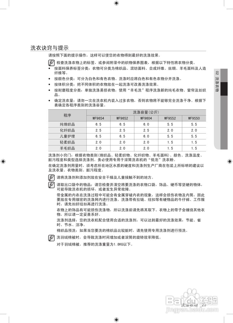 三星WF9550SQA洗衣机使用书:[3]