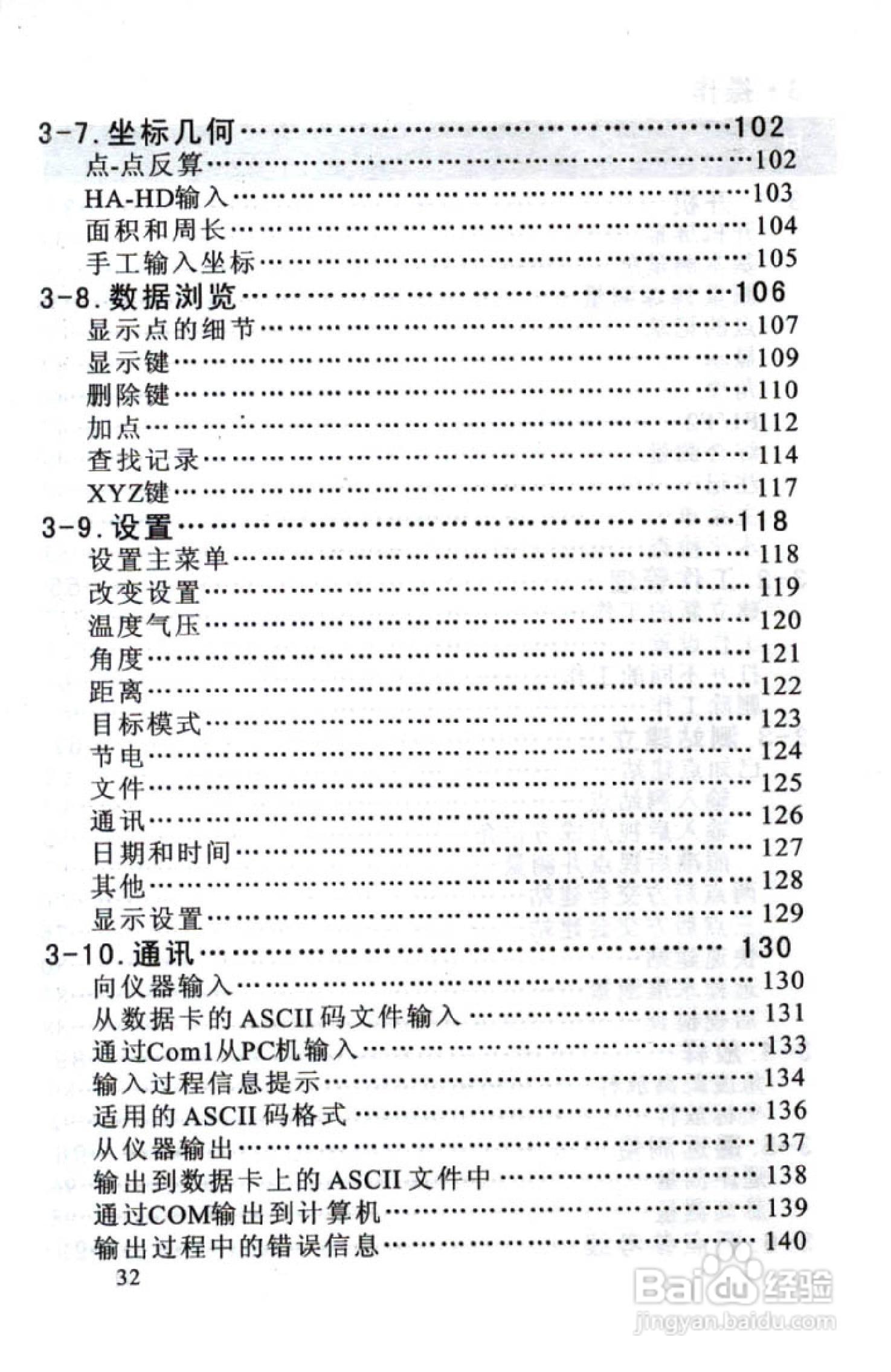 尼康DTM-801、831、851 系列全站仪使用手册:[4]