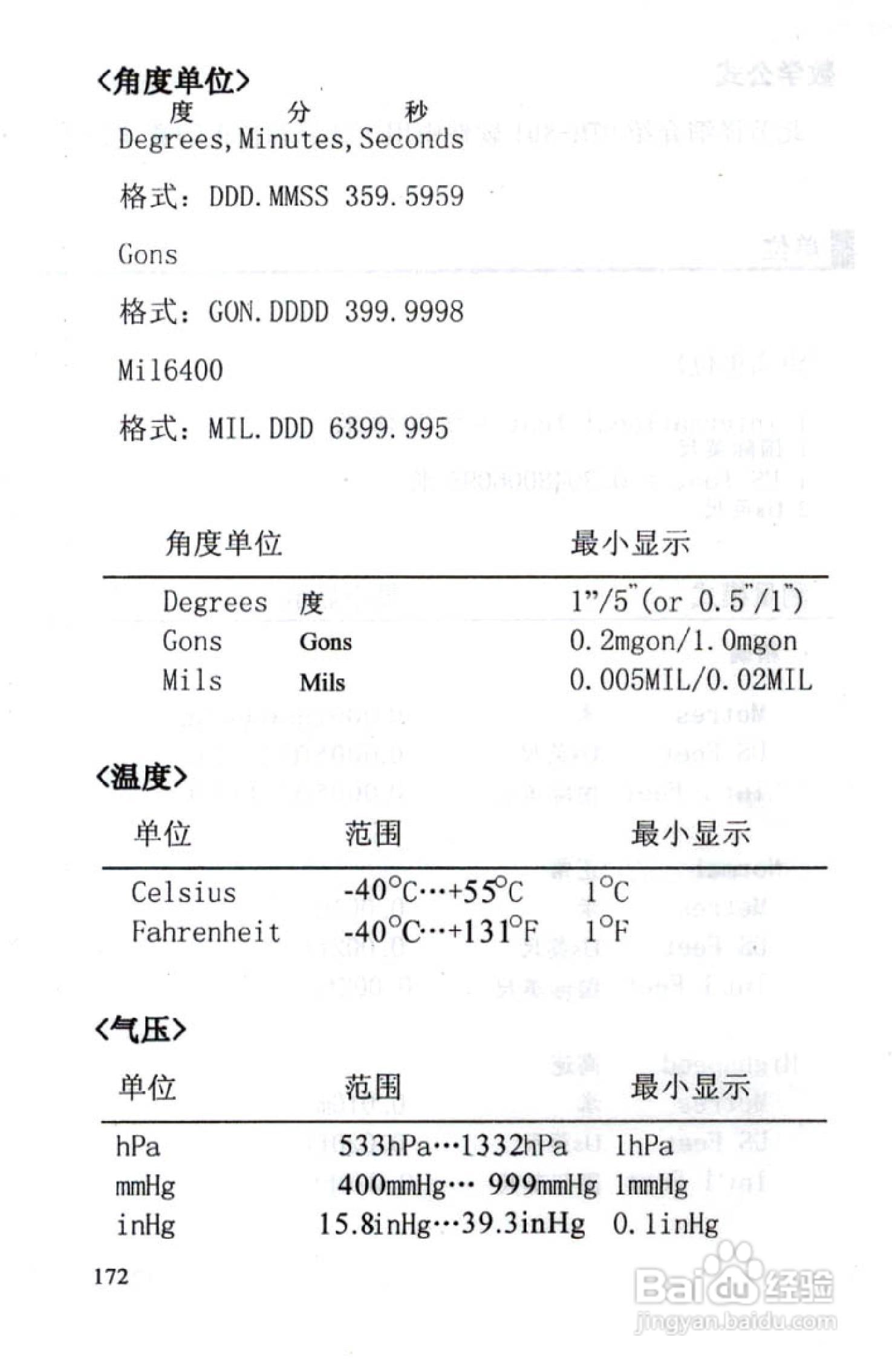 尼康DTM-801、831、851 系列全站仪使用手册:[18]