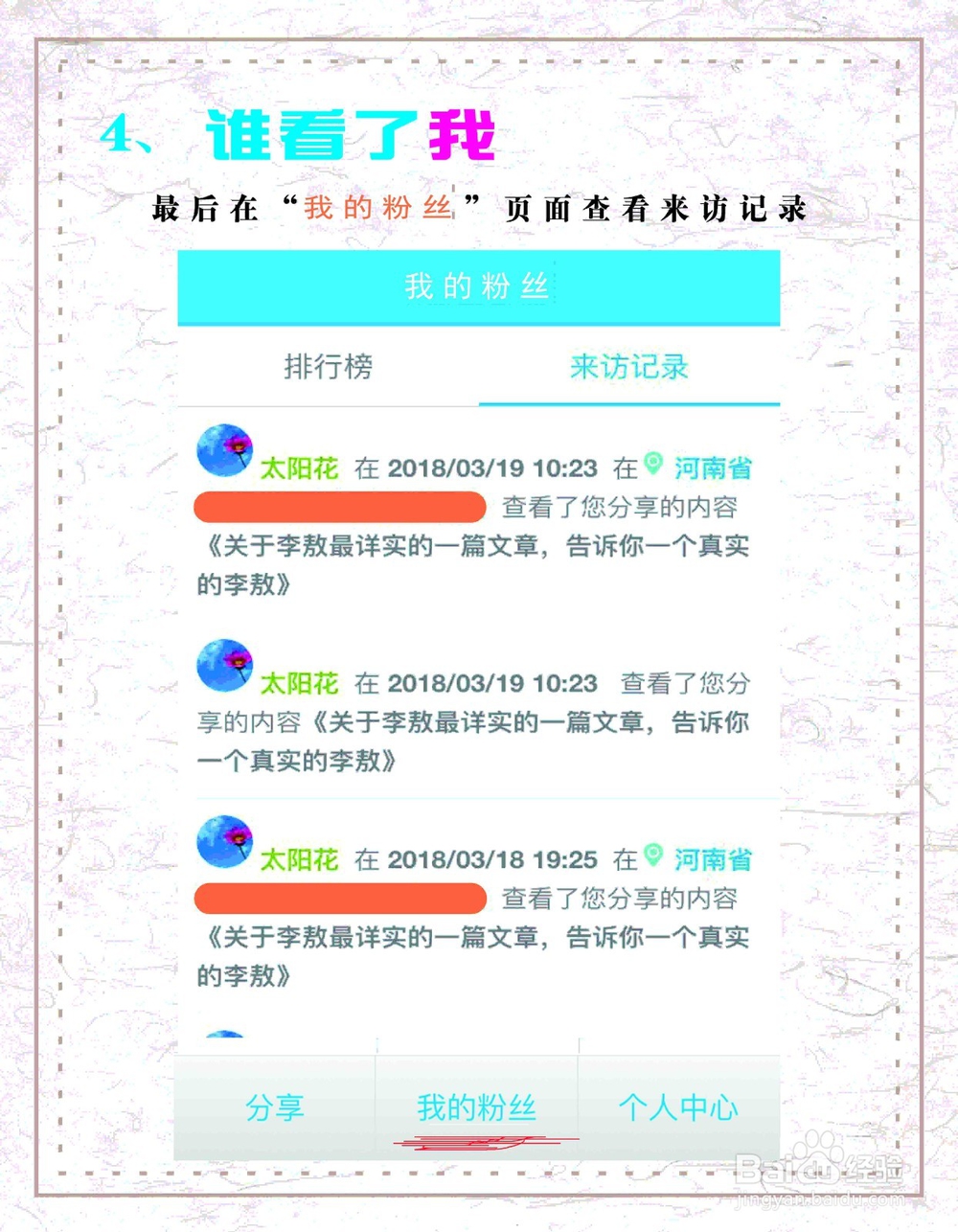 谁看了我发出的朋友圈