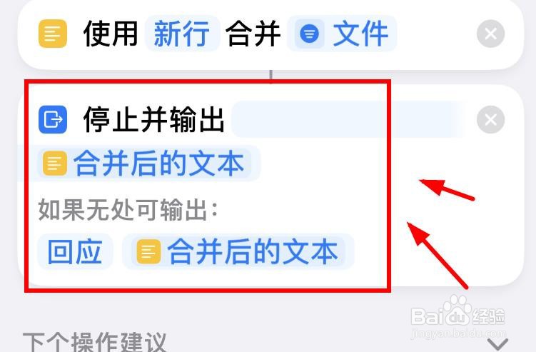 iPhone14如何如果无处可输出的合并后的文本功能