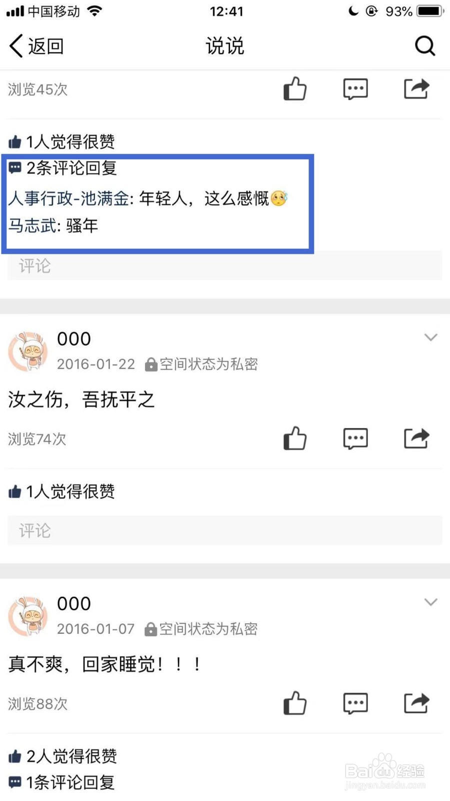 手机qq如何进留言板查看留言？