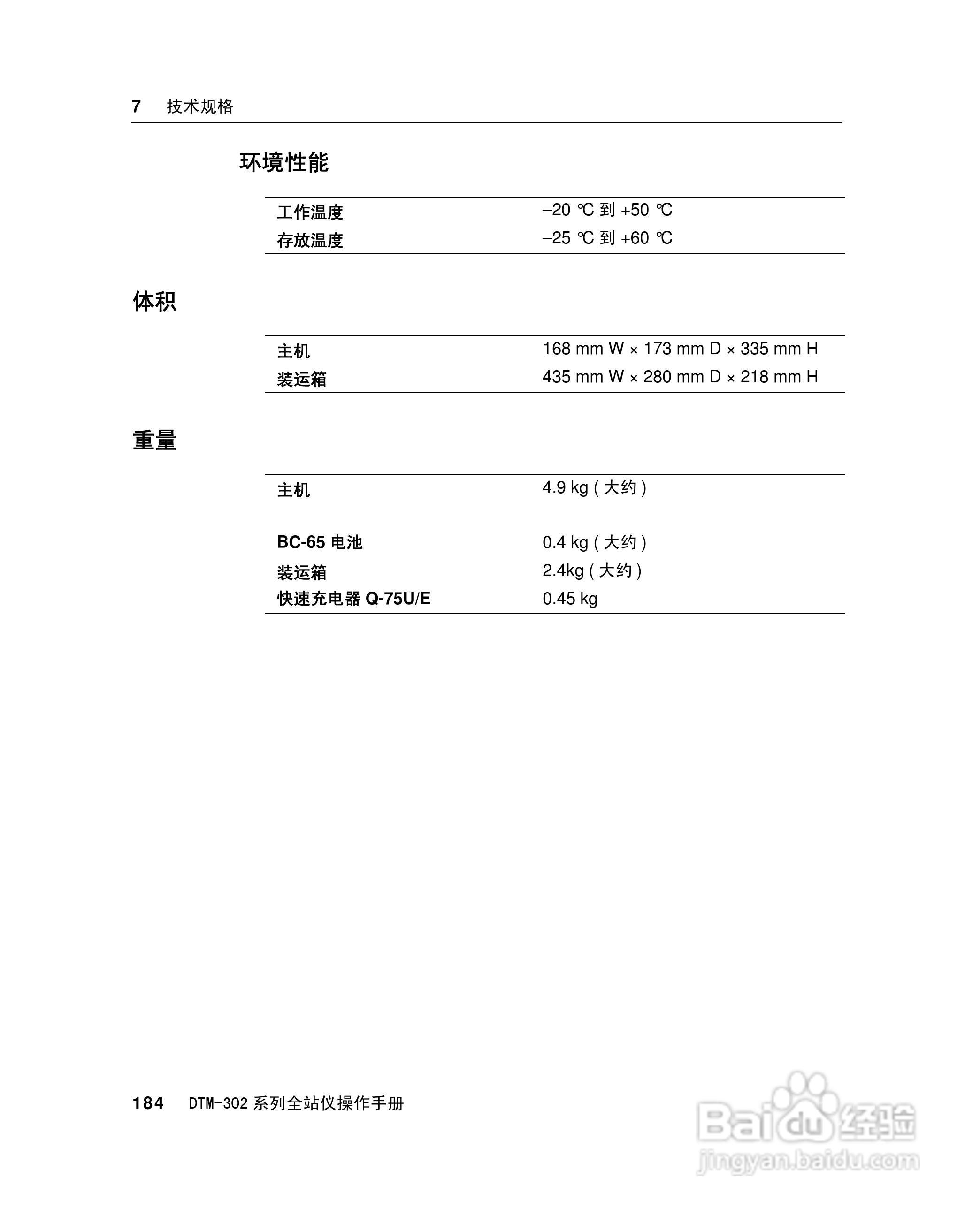 尼康DTM-302、332、352、362 系列全站仪使用手册:[20]