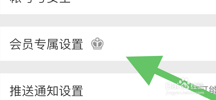 微博如何设置会员专属
