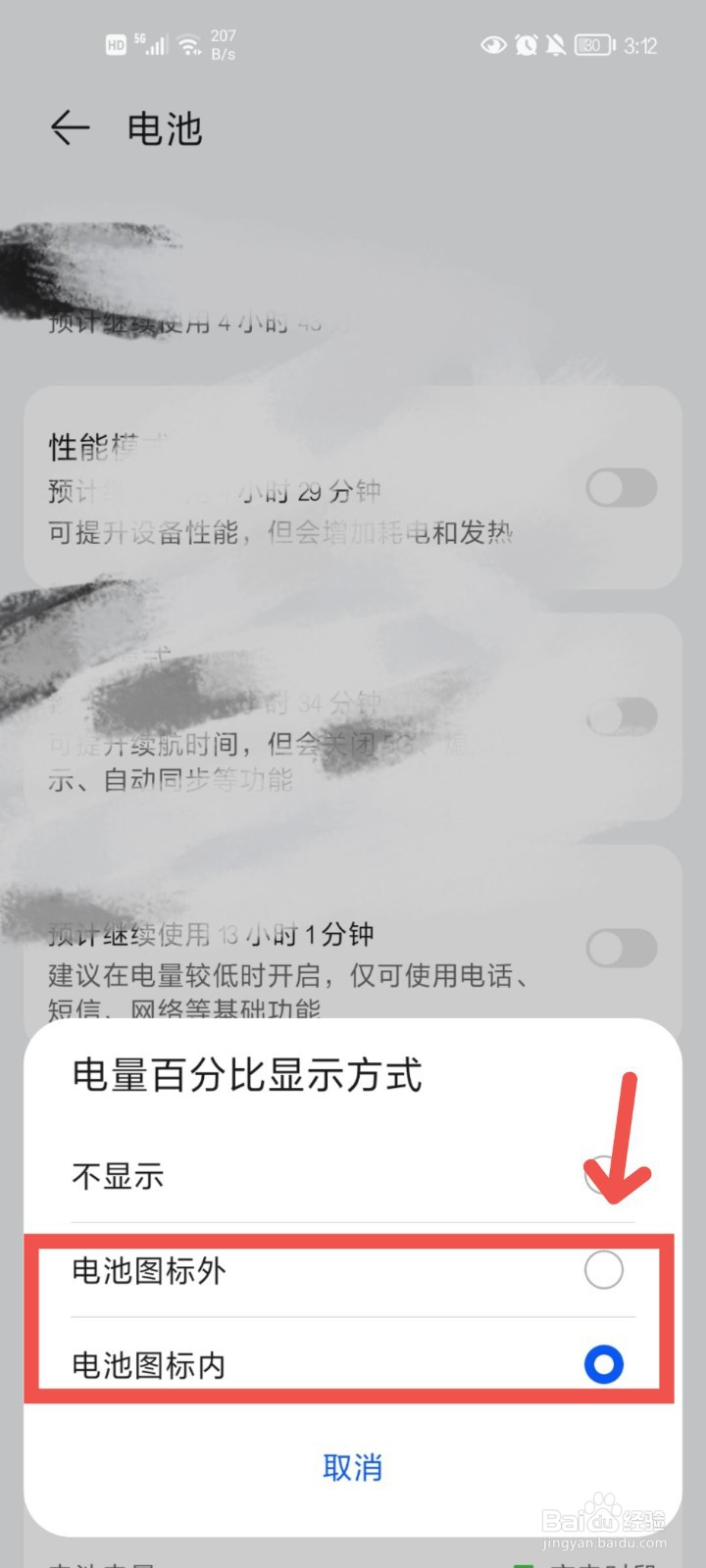 怎么显示电量百分之几