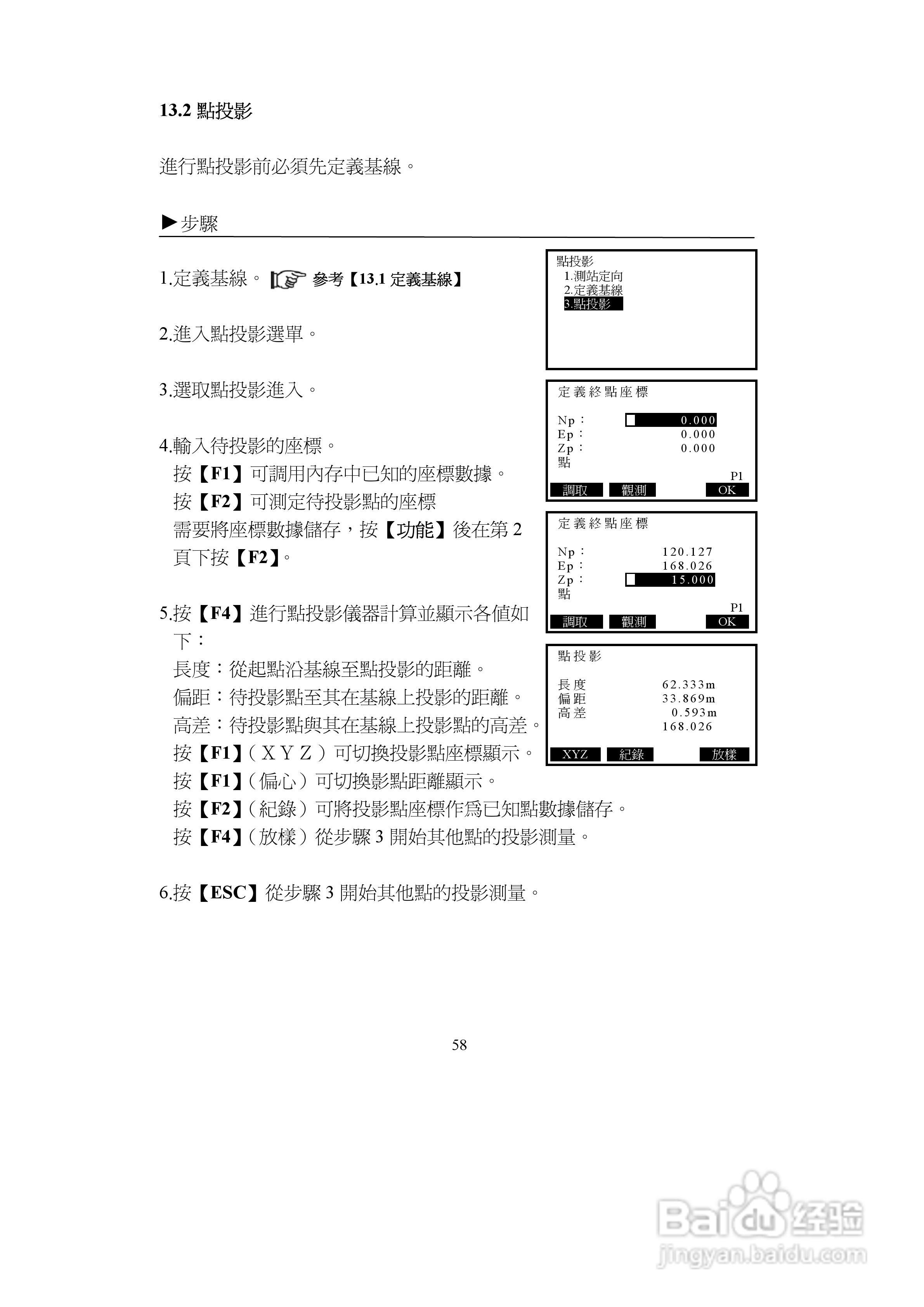 上煇RTS-680/GPI-210 系列全站仪说明书:[6]