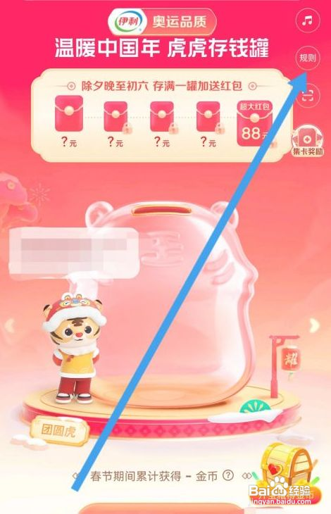 番茄免费小说怎么查看活动规则