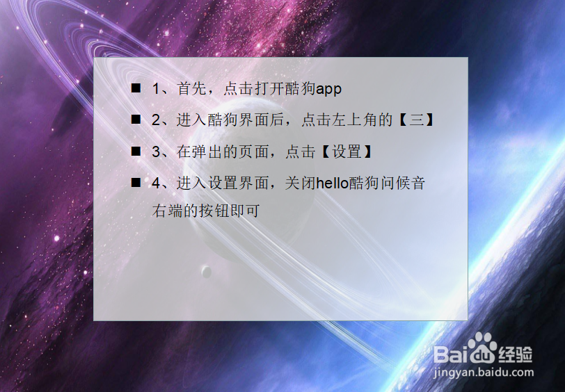 酷狗如何关闭hello问候音
