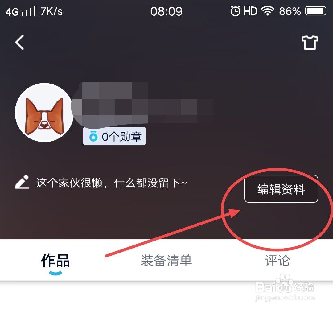 在中关村在线app上如何编辑资料