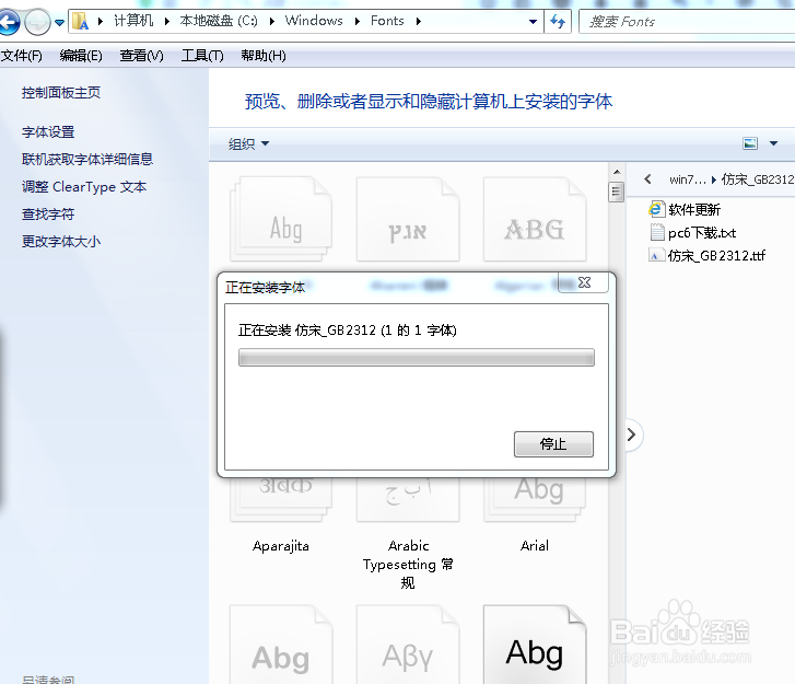 win7怎么安装新字体？