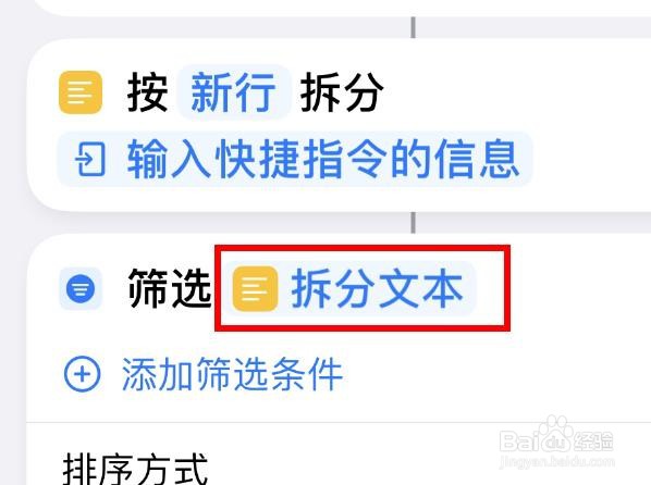 iPhone14如何在行排序这里筛选拆分文本