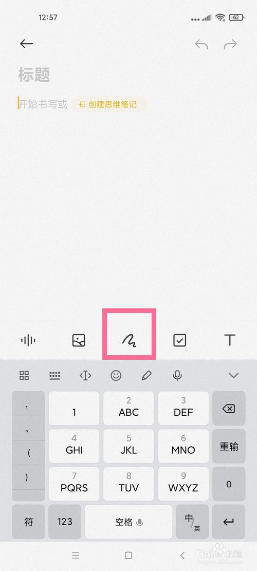 红米手机怎么用便签画画