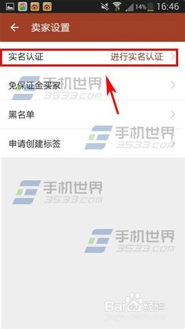 手机捡漏app在哪里实名认证？