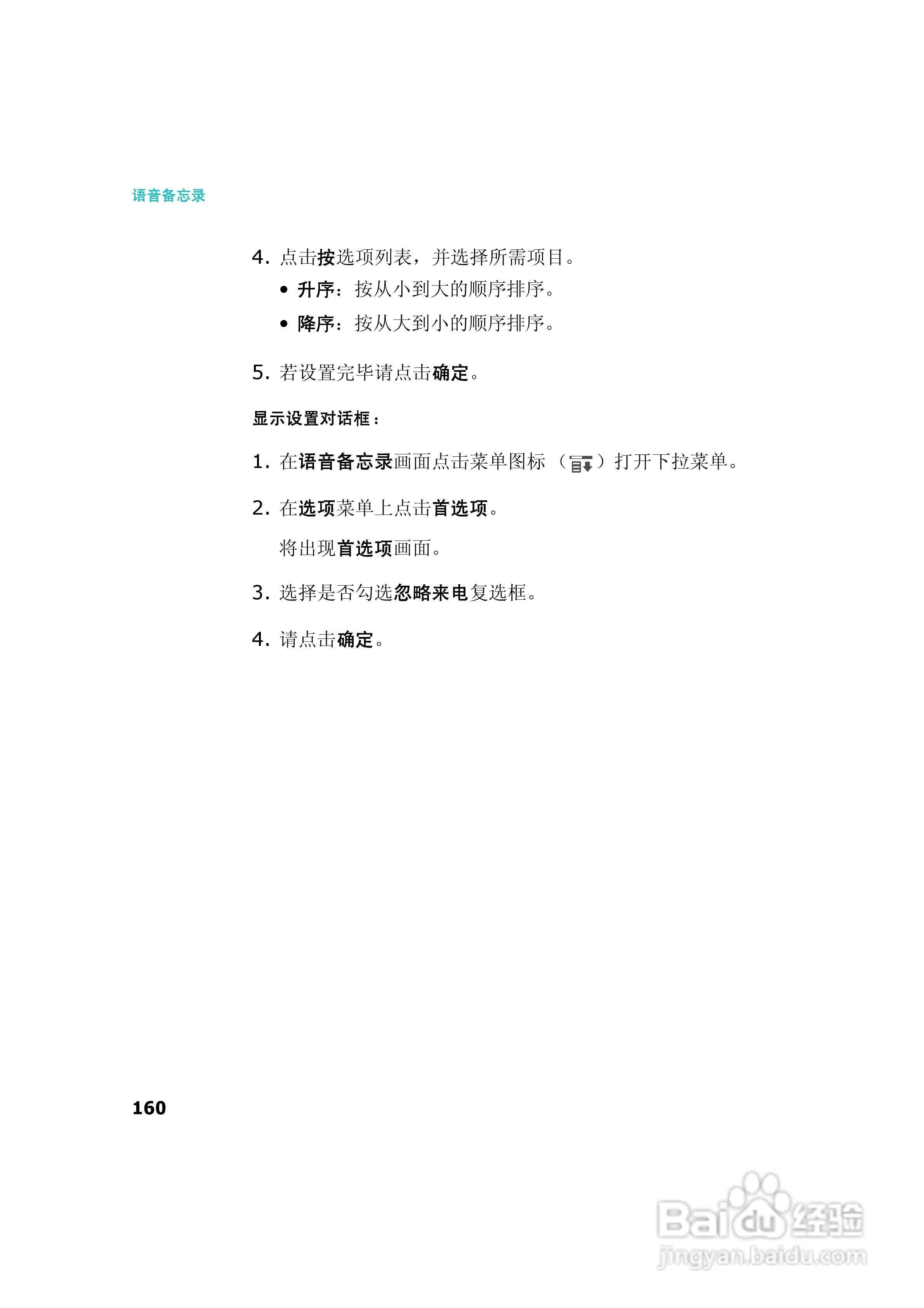 三星SCH-I539手机使用说明书:[16]