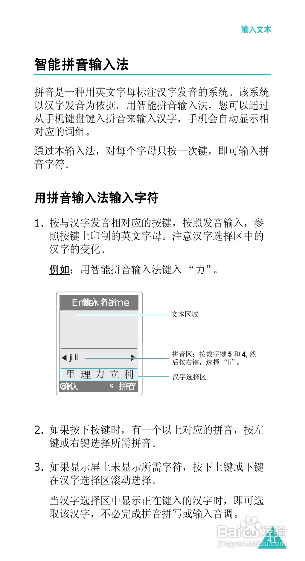 三星SGH-E338手机使用说明书:[5]