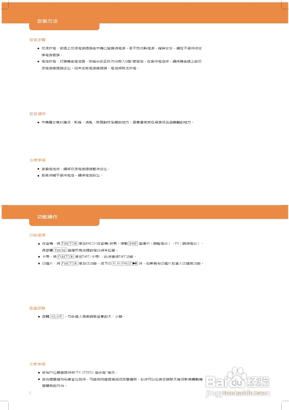 旺德电通AK-W401L手提式CD收录音机说明书