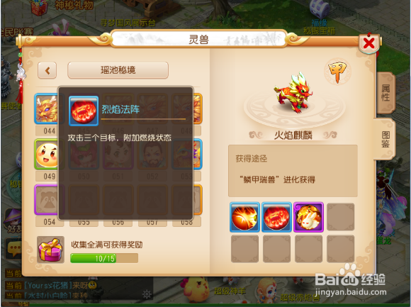 梦幻西游手游狩猎之旅攻略