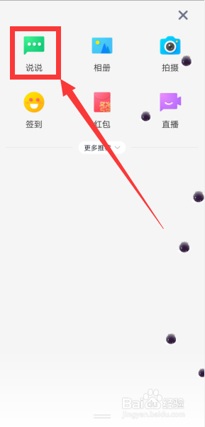 qq空间视频怎么上传