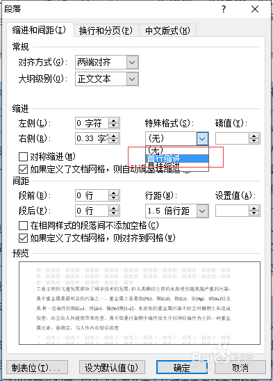 word文档如何快速首行空两格