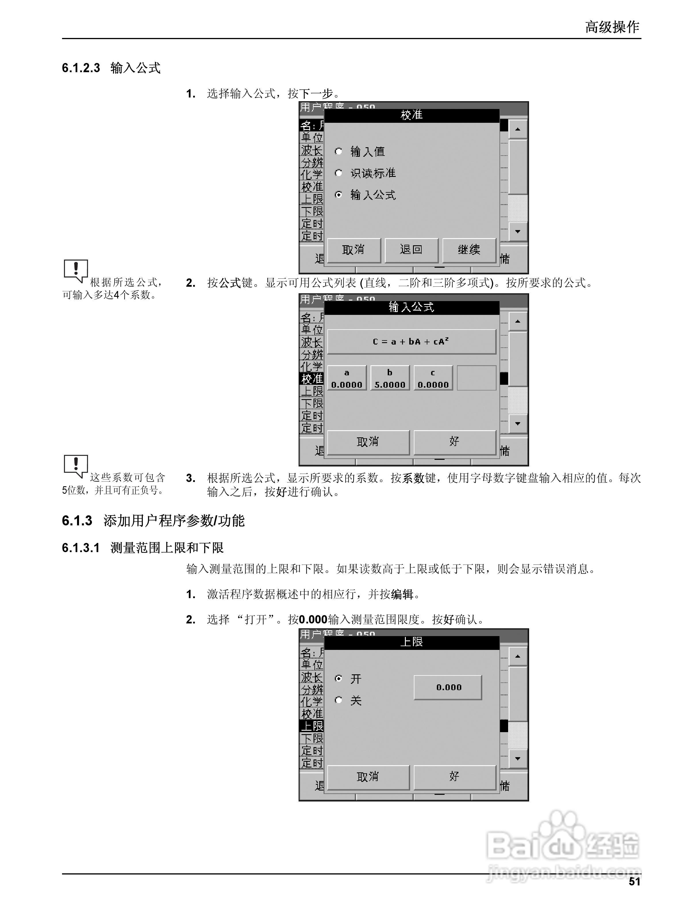 DR5000控制器中文操作说明书:[6]