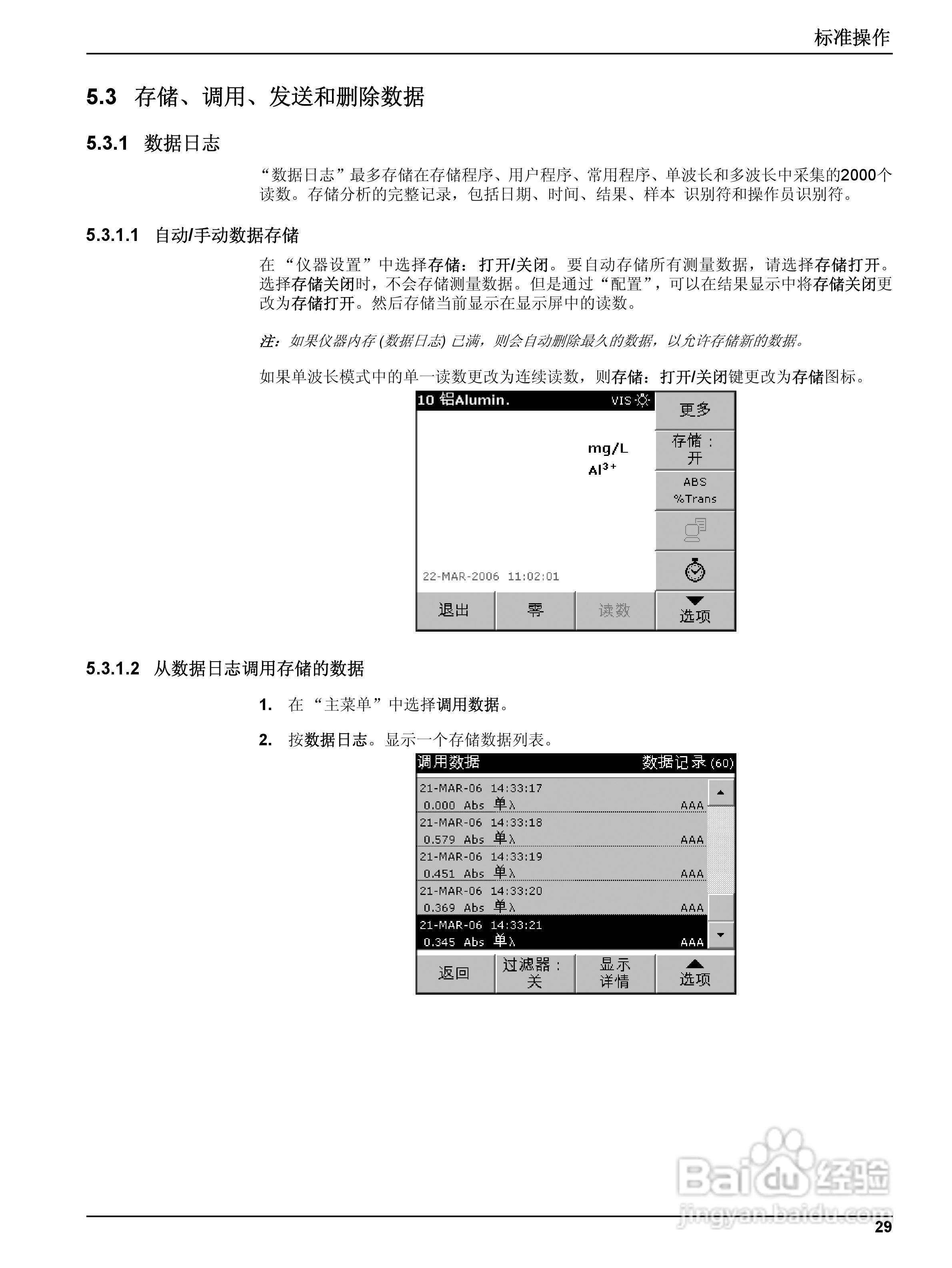 DR5000控制器中文操作说明书:[3]