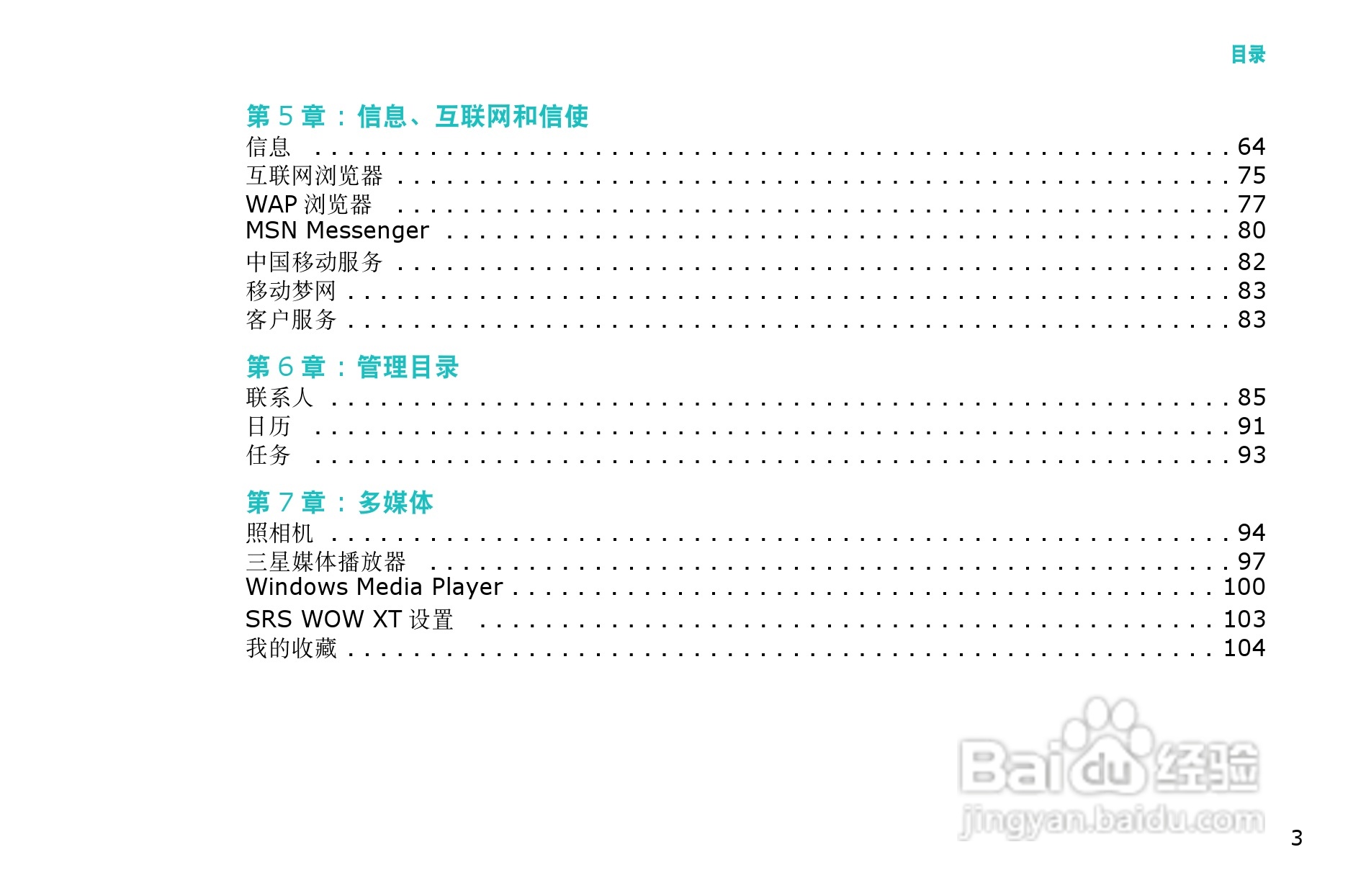 三星SGH-i308手机使用说明书:[1]