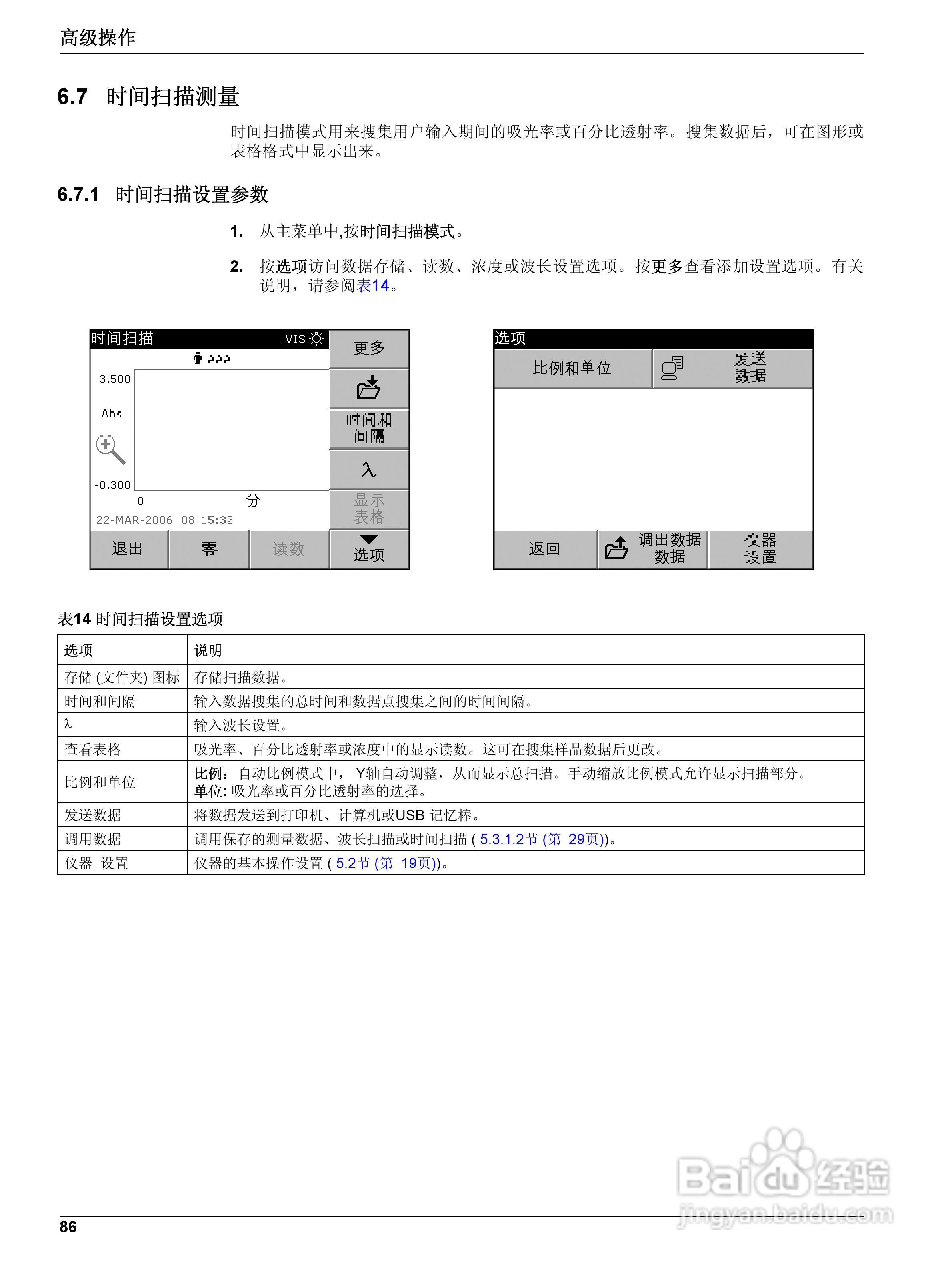 DR5000控制器中文操作说明书:[9]