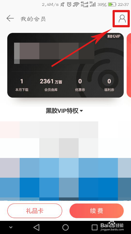怎么取消网易云音乐的黑胶会员自动续费