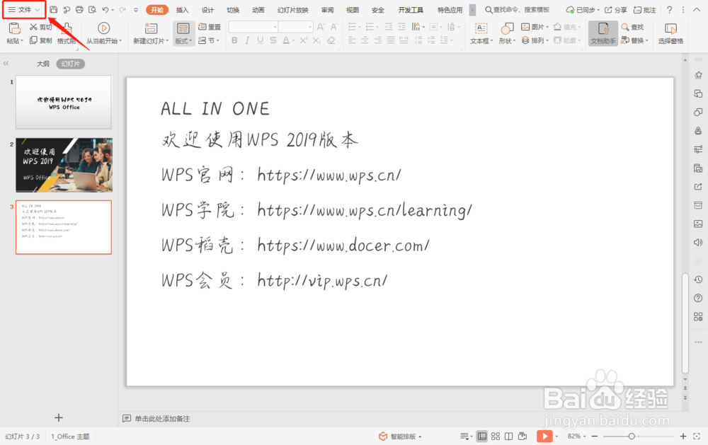 PPT如何嵌入字体