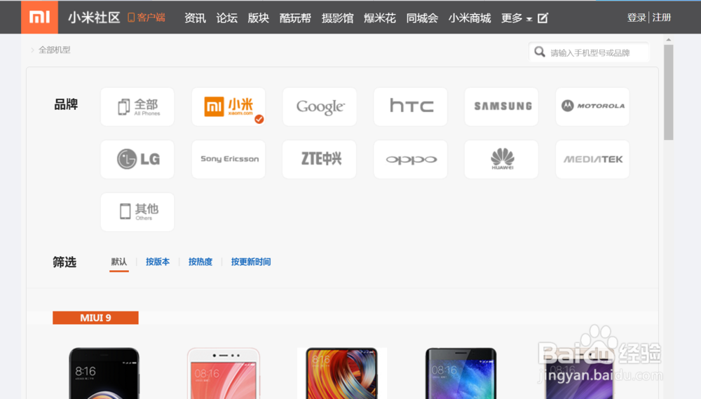 小米note卡刷教程