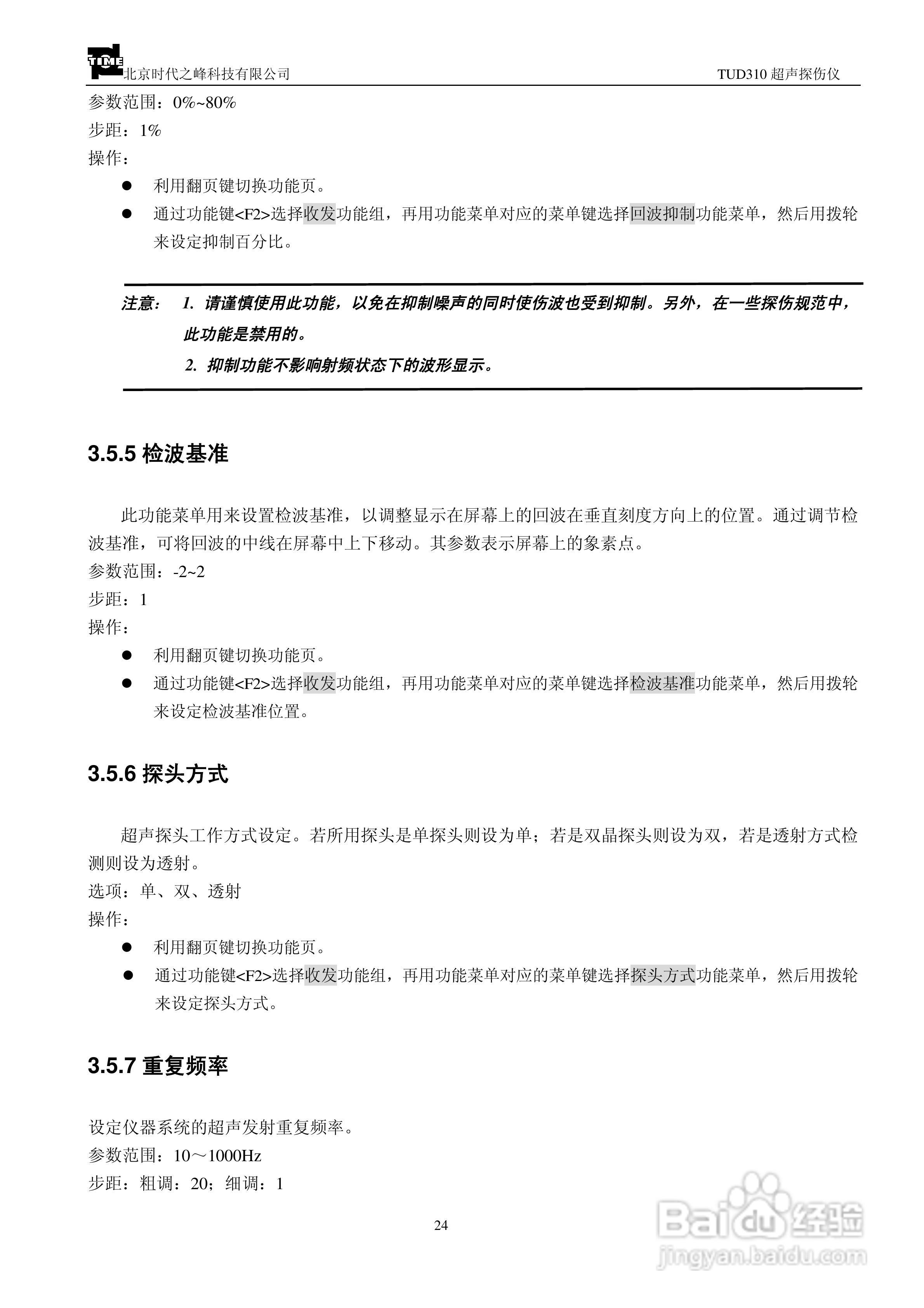 北京时代TUD310超声波探伤仪说明书:[3]