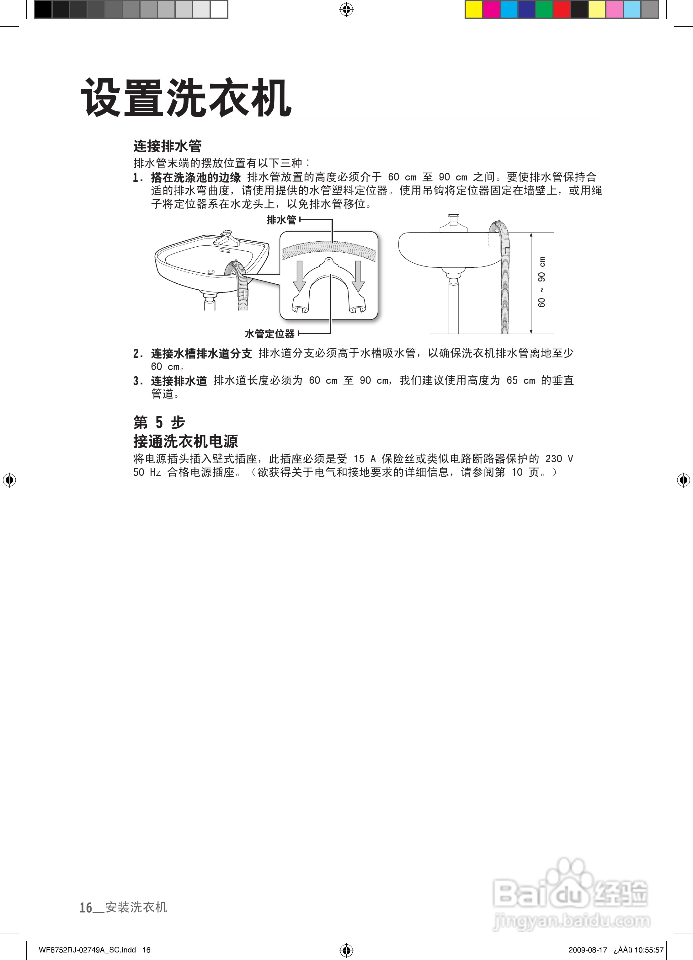 三星WD8752EJA滚筒洗衣机使用说明书:[2]