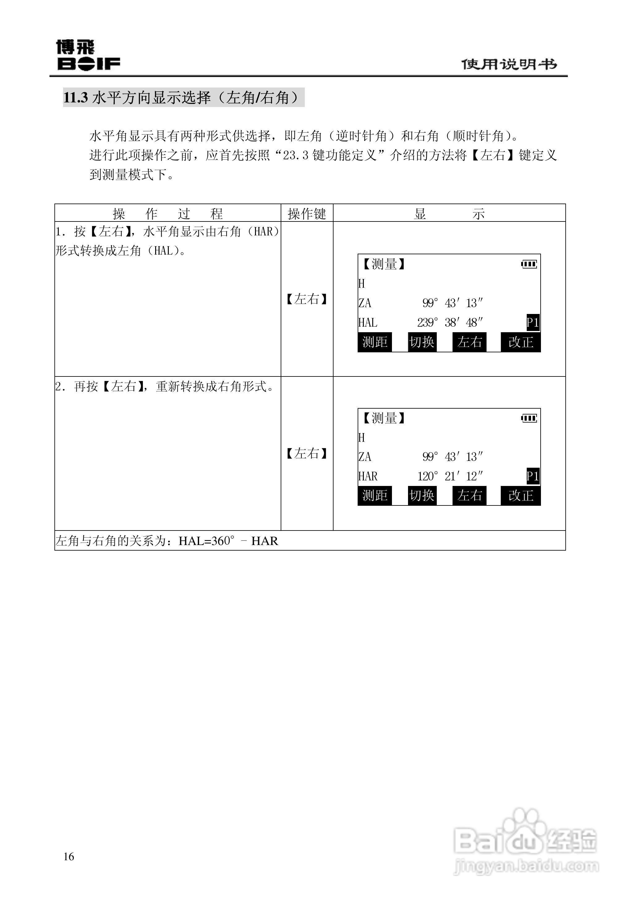 博飞BTS800系列全站仪说明书:[2]