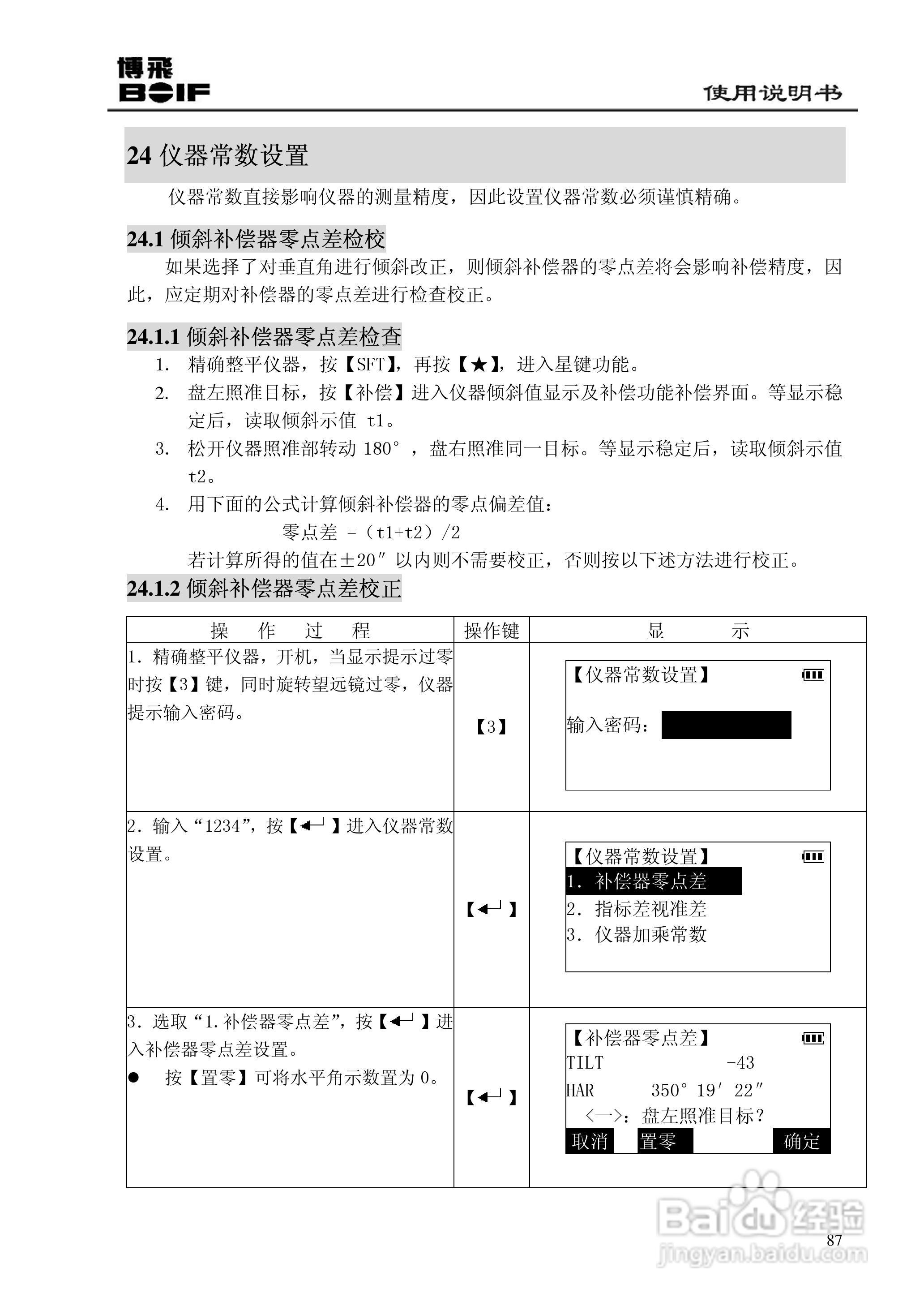 博飞BTS800系列全站仪说明书:[10]
