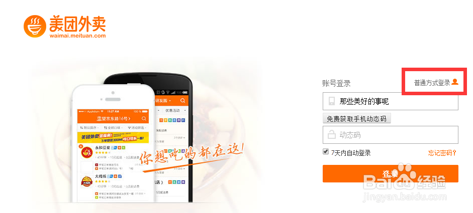 怎么从曾经的美团外卖订单里找到店铺?